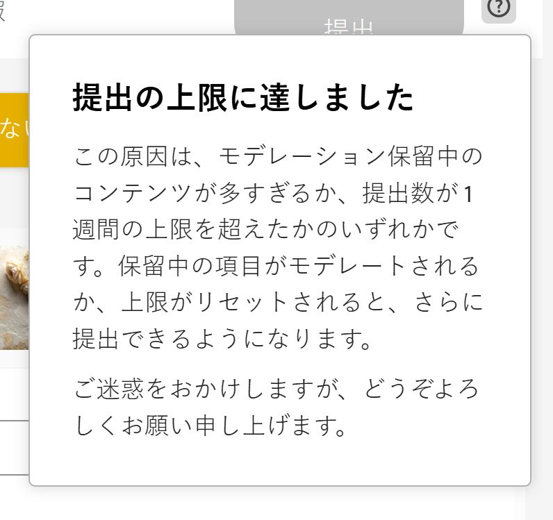 提出枚数が上限に達した時の表示