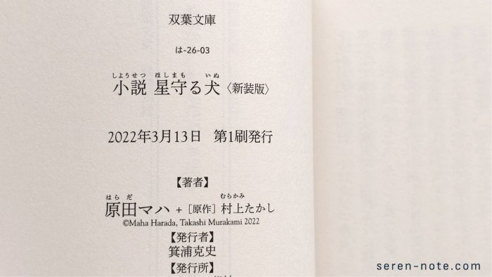 私が購入した第一刷の奥付