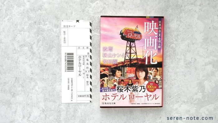 ダブルカバーと注文カード
