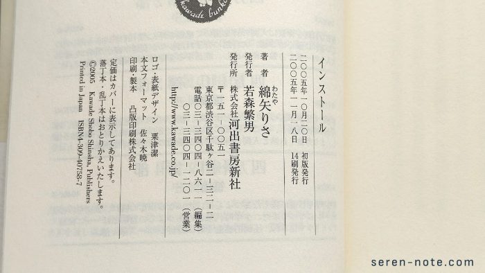 私が購入した第14刷の奥付