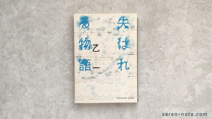 私が購入した文庫本の表紙