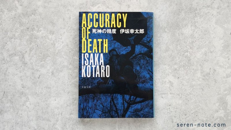 私が購入した文庫版第一刷の書影