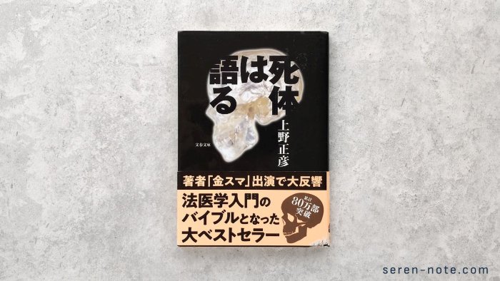 「金スマ」出演で大反響、と書かれた帯