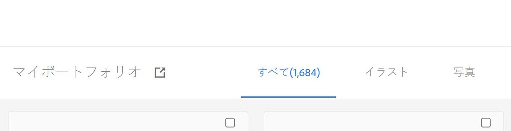 現在の登録枚数(コントリビューター画面)